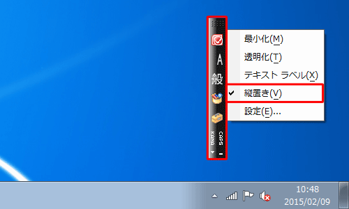 言語バーを右クリックし、表示された一覧から「縦置き」をクリックしてチェックを外します