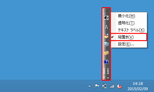 言語バーを右クリックし、表示された一覧から「縦置き」をクリックしてチェックを外します