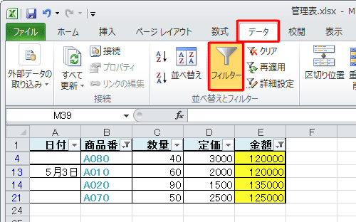 リボンから「データ」タブをクリックし、「並べ替えとフィルター」グループの「フィルター」をクリックします