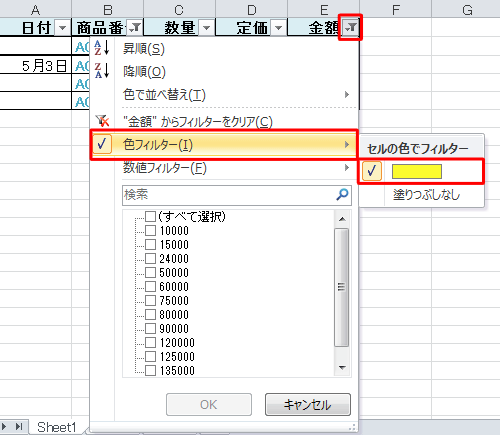 「色フィルター」を1つずつ解除したい場合は、設定した列のタイトルセルに表示されている「▼」をクリックし、「色フィルター」から指定した条件をクリックします