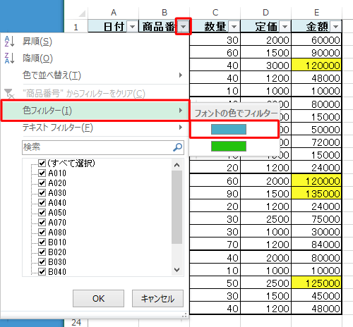 抽出したい列のタイトルセルに表示されている「▼」をクリックし、「色フィルター」と「テキストフィルタ」が表示されたら、指定する条件をクリックします