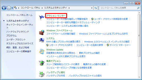 「アクションセンター」をクリックします
