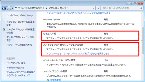 「ウイルス対策」欄と「スパイウェアと不要なソフトウェアの対策」欄の表示を確認します