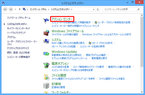 「アクションセンター」をクリックします