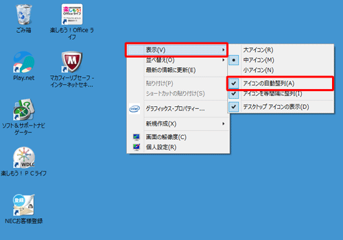 デスクトップの何も表示されていない箇所で右クリックし、表示された一覧から「表示」にマウスポインターを合わせて「アイコンの自動整列」をクリックします