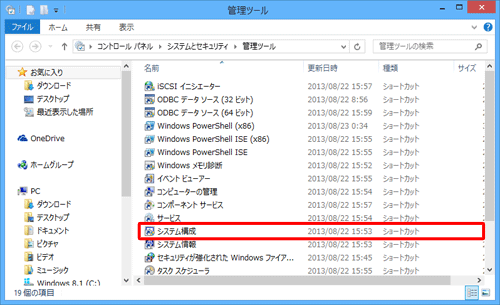 「システム構成」をダブルクリックします