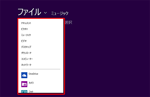 表示された一覧から目的のファイルの場所をクリックします