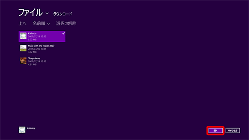 再生したい音楽ファイルがすべて選択し終わったら、画面右下の「開く」をクリックします