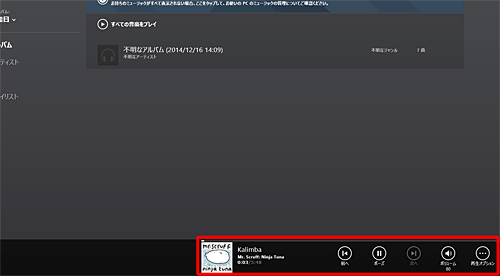 「ミュージック」のホーム画面に戻り、選択した音楽ファイルが再生されていることを確認します