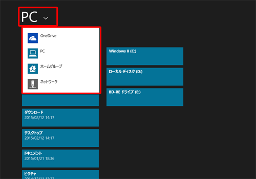 「PC」をクリックし、表示された一覧から参照先として追加したいフォルダーの場所をクリックします