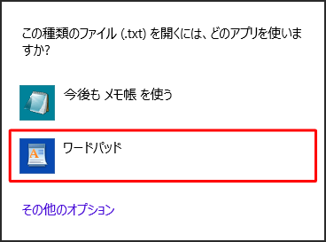 「この種類のファイル（拡張子）を開くには、…」というメッセージが表示されたら、起動させたいアプリをクリックします