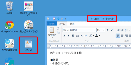 ファイルをダブルクリックし、変更したアプリで起動することを確認してください