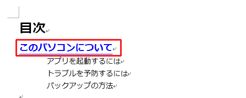 ハイパーリンクが挿入されたことを確認します