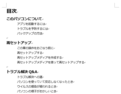 目次を入力します