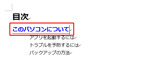 ハイパーリンクが挿入されたことを確認します