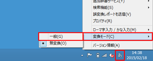 画面右下のIMEのアイコンを右クリックし、表示された一覧から「変換モード」にマウスポインターを合わせて「一般」をクリックします
