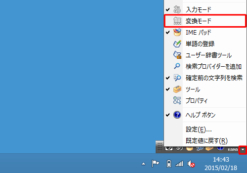 言語バーに「変換モード」が表示されていない場合は、「▼」（オプション）をクリックし、表示された一覧から「変換モード」をクリックします