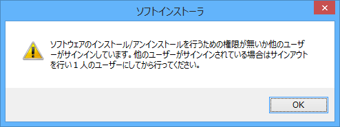 エラー画面（ソフトインストーラから削除時）