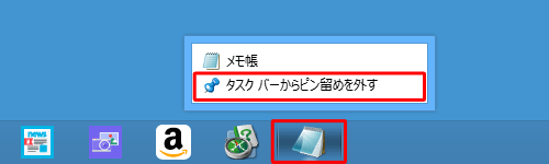 タスクバーから削除したいアイコンを右クリックし、表示された一覧から「タスクバーからピン留めを外す」をクリックします