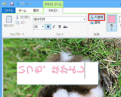 背景が「透明」に設定され、文字の色が見えにくい場合には、「不透明」をクリックします
