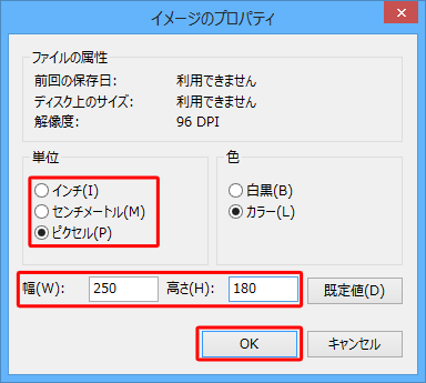 「幅」「高さ」欄に目的の大きさを入力し、「単位」欄から入力した数値の単位をクリックして、「OK」をクリックします