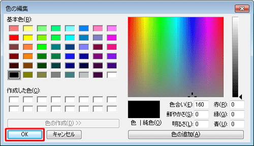 カラーボックスに好みの色が表示されていない場合は、「色の編集」画面で希望する色をクリックして「OK」をクリックします