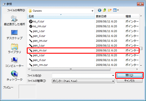変更したいアイコンをクリックし、「開く」をクリックします