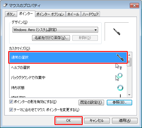 「OK」をクリックします