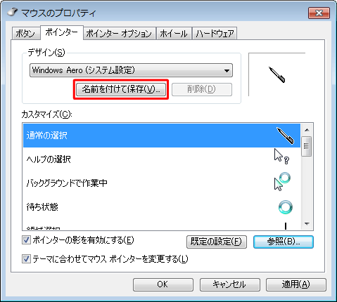 「名前を付けて保存」をクリックします