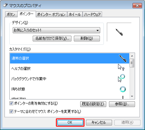 「OK」をクリックします