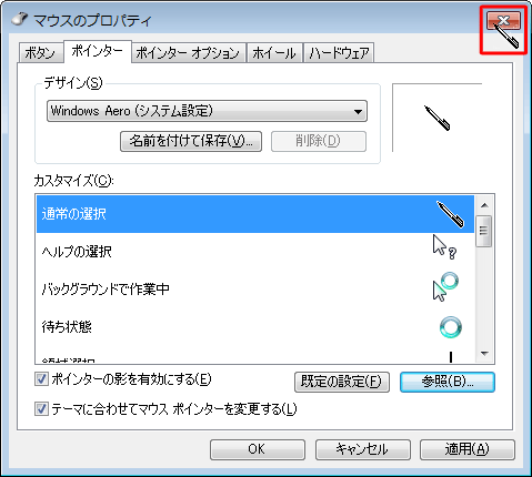 マウスポインターのデザインが変更されたことを確認してください