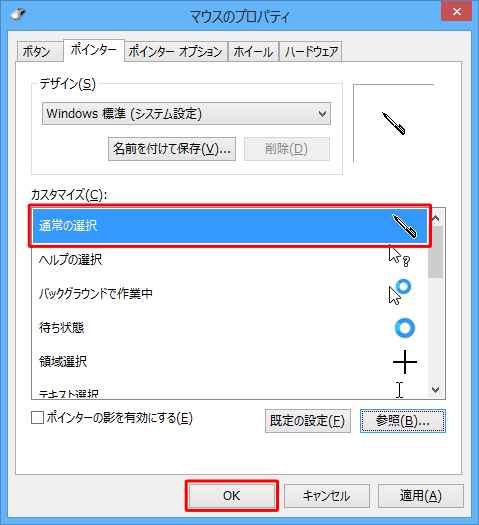 「OK」をクリックします