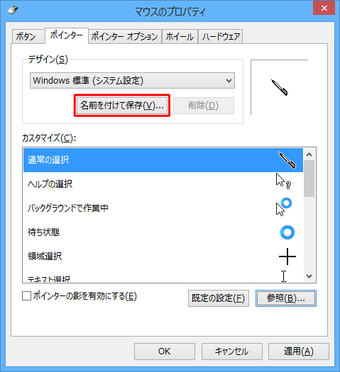 「名前を付けて保存」をクリックします