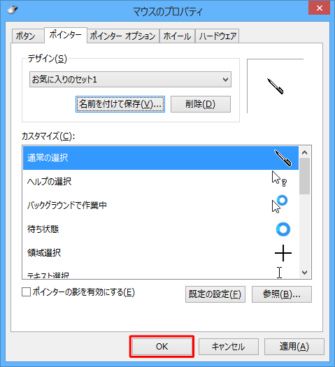 「OK」をクリックします