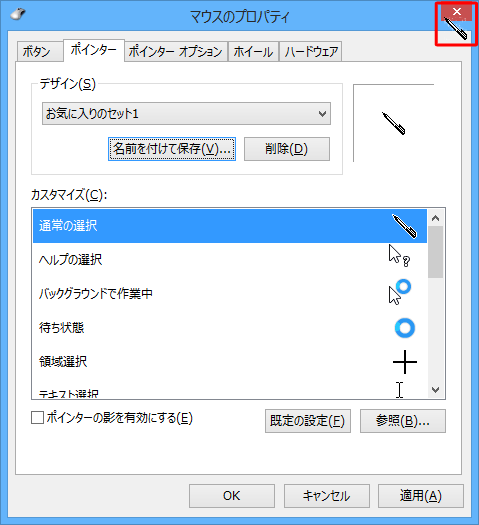 マウスポインターのデザインが変更されたことを確認してください