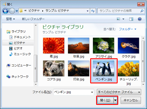 ファイル形式を変更したい写真や画像のファイルをクリックし、「開く」をクリックします