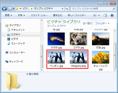 選択した形式のファイルが、指定したフォルダーに新たに保存されていることを確認してください