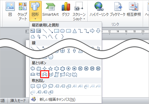 表示された一覧から任意の図形をクリックします