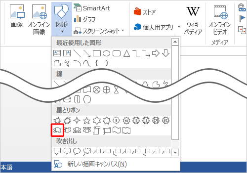 表示された一覧から任意の図形をクリックします