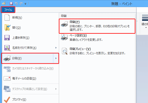 リボンから「ファイル」タブをクリックし、表示された一覧から「印刷」にマウスポインターを合わせて、「印刷」をクリックします