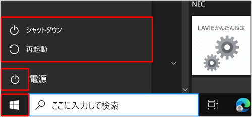 セーフモードを終了するには、「スタート」→「アイコン」（電源）→「シャットダウン」または「再起動」の順にクリックしてください