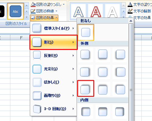 表示された一覧から「影」にマウスポインターを合わせて、任意の影のスタイルをクリックします