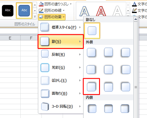 表示された一覧から「影」にマウスポインターを合わせて、任意の影のスタイルをクリックします