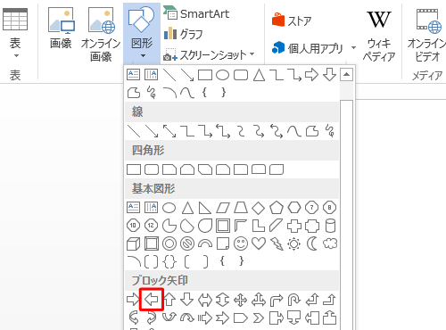 表示された一覧から、任意の図形をクリックします