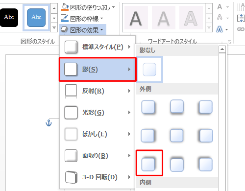 表示された一覧から「影」にマウスポインターを合わせて、任意の影のスタイルをクリックします