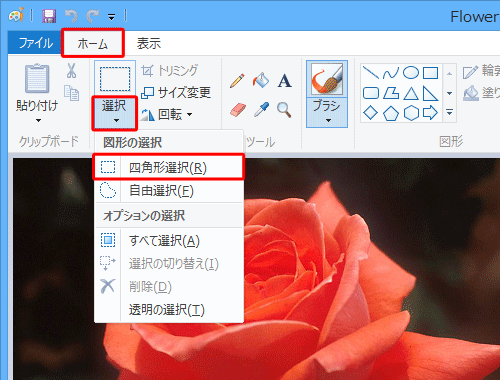 リボンから「イメージ」グループの「選択」の「▼」をクリックし、表示された一覧の「図形の選択」欄から、トリミングする範囲を選択する形をクリックします