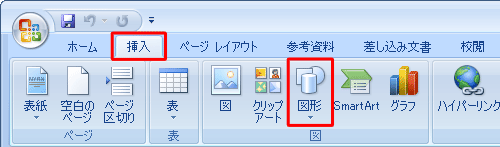 リボンから「挿入」タブをクリックし、「図」グループの「図形」をクリックします
