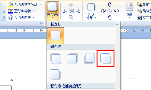 表示された一覧から、任意の影のスタイルをクリックします