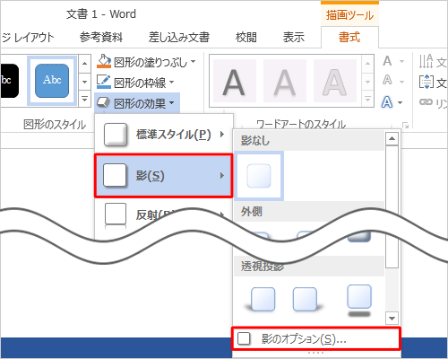 表示された一覧から「影」にマウスポインターを合わせて、「影のオプション」をクリックします