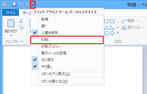 機能名を右クリックし、表示された一覧から「クイックアクセスツールバーに追加」をクリックします